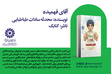 «آقای فهمیده»؛ روایت شجاعت نوجوانی که تاریخ‌ساز شد