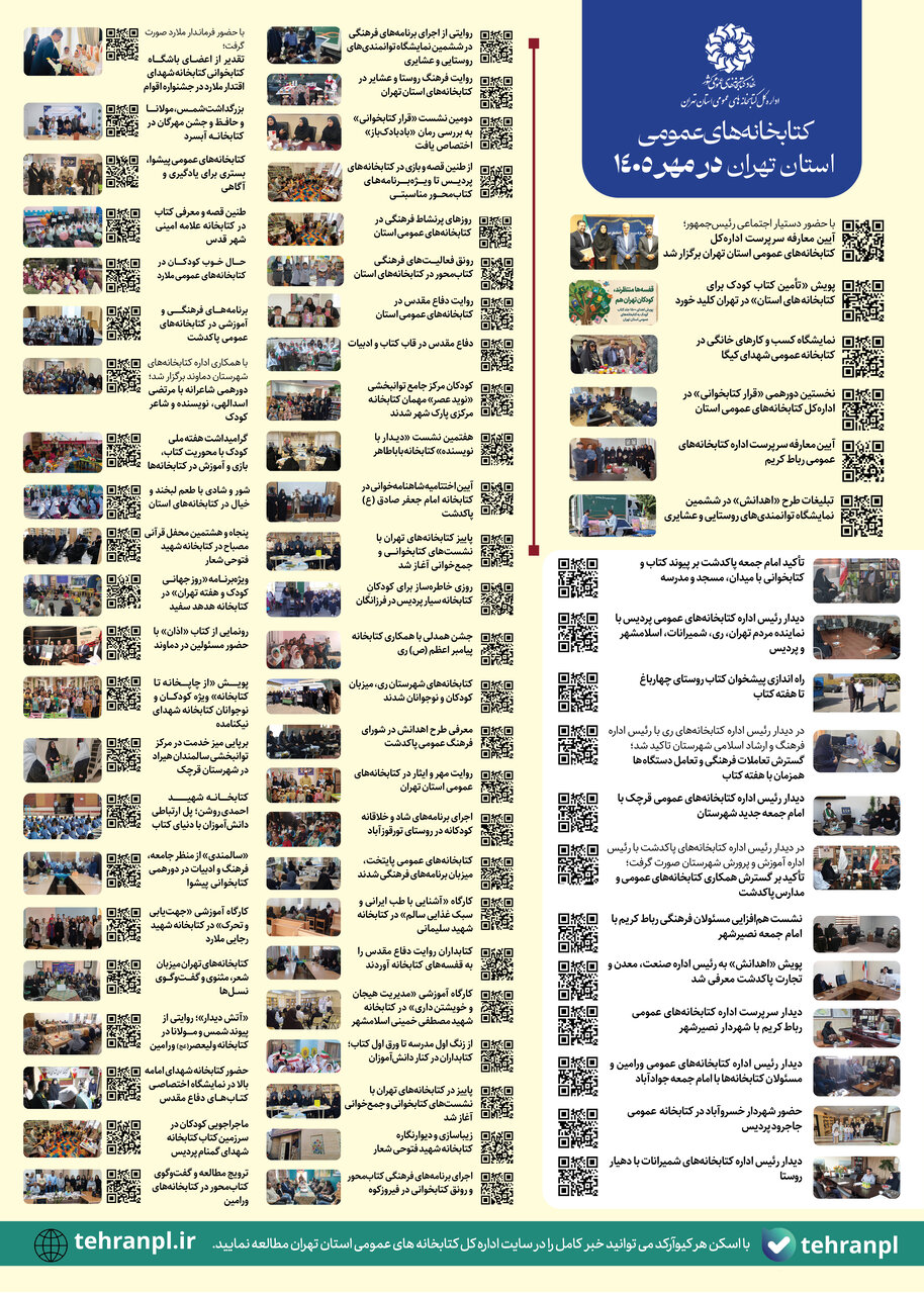 از آیین معارفه سرپرست ادارهکل کتابخانههای استان تا برگزاری محافل ادبی و پویش اهدانش در کتابخانهها