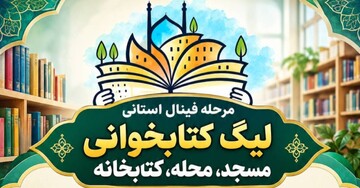 لیگ کتابخوانی