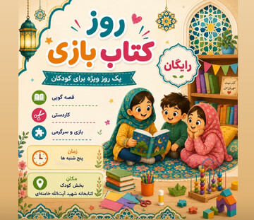 برگزاری کلاس خلاقانه «کتاب‌بازی» در کتابخانه شهید آیت‌الله خامنه‌ای قم