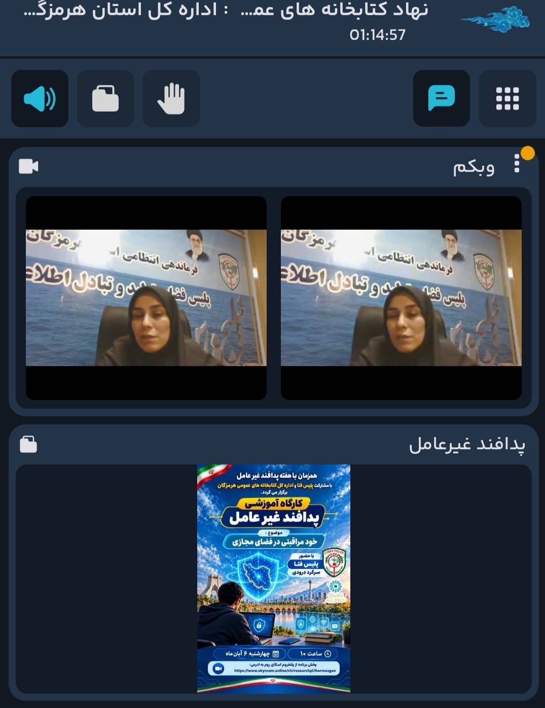 کارگاه «خودمراقبتی در فضای مجازی» در هرمزگان برگزار شد