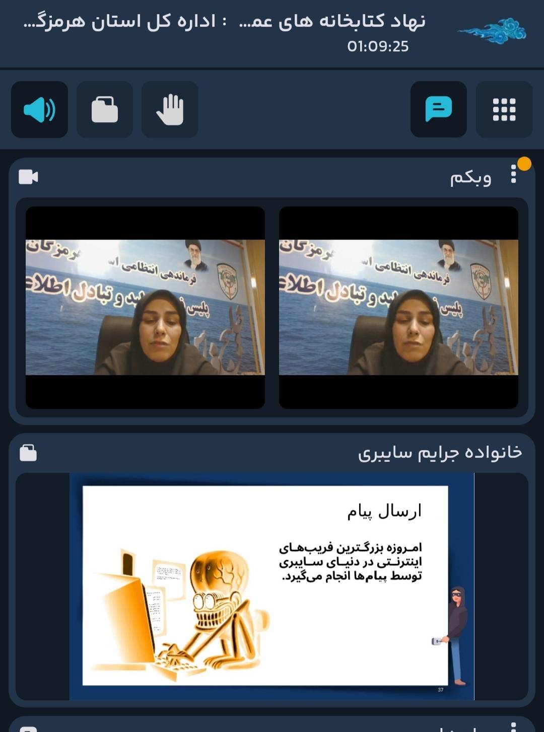 کارگاه «خودمراقبتی در فضای مجازی» در هرمزگان برگزار شد