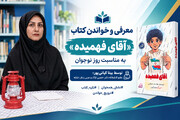 معرفی و خواندن کتاب «آقای فهمیده»/ ویژه ناشنوایان