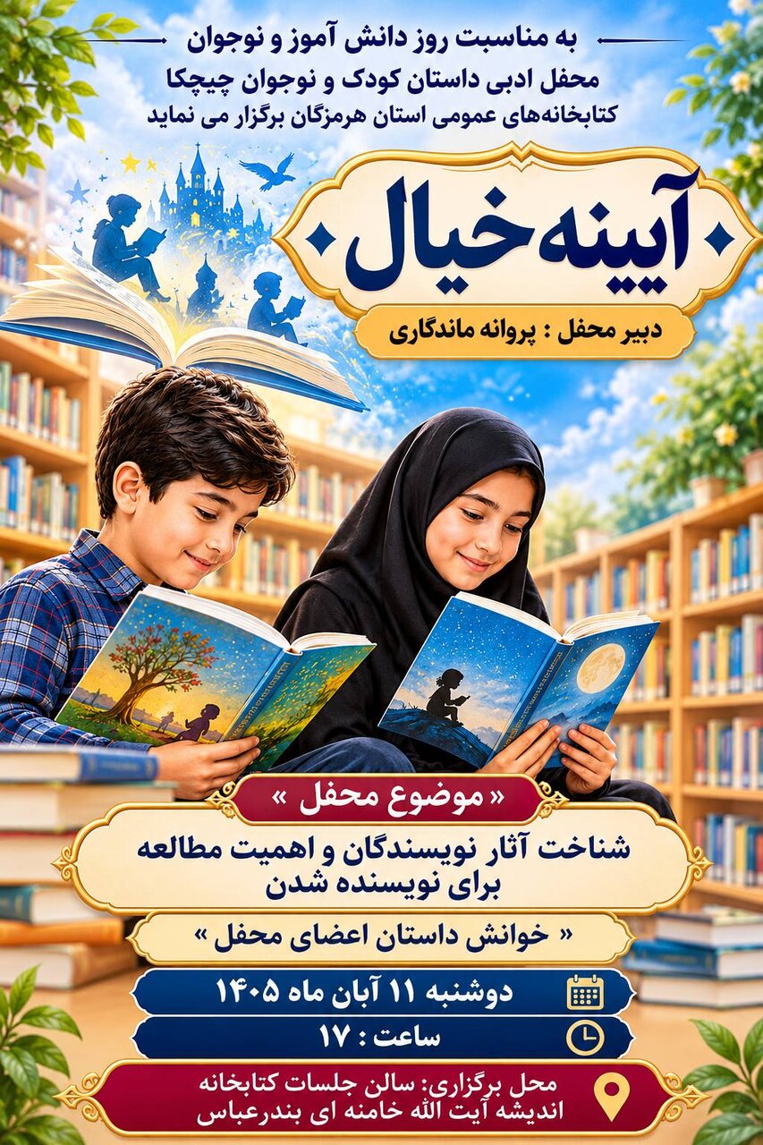 پوستر اطلاع رسانی